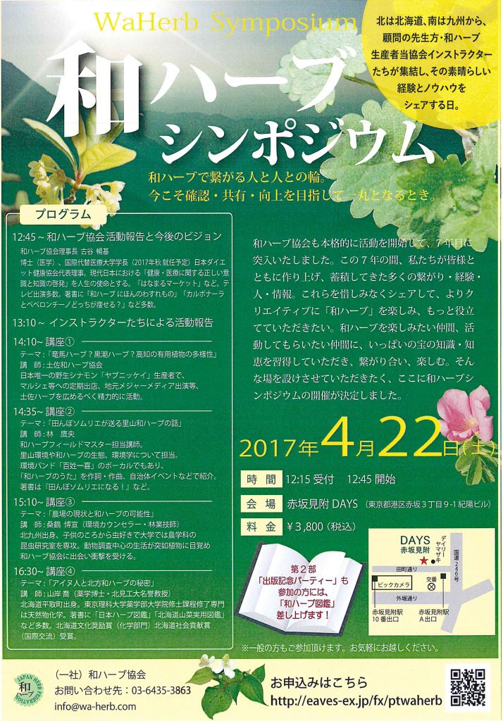 最新シンポジウムちらし